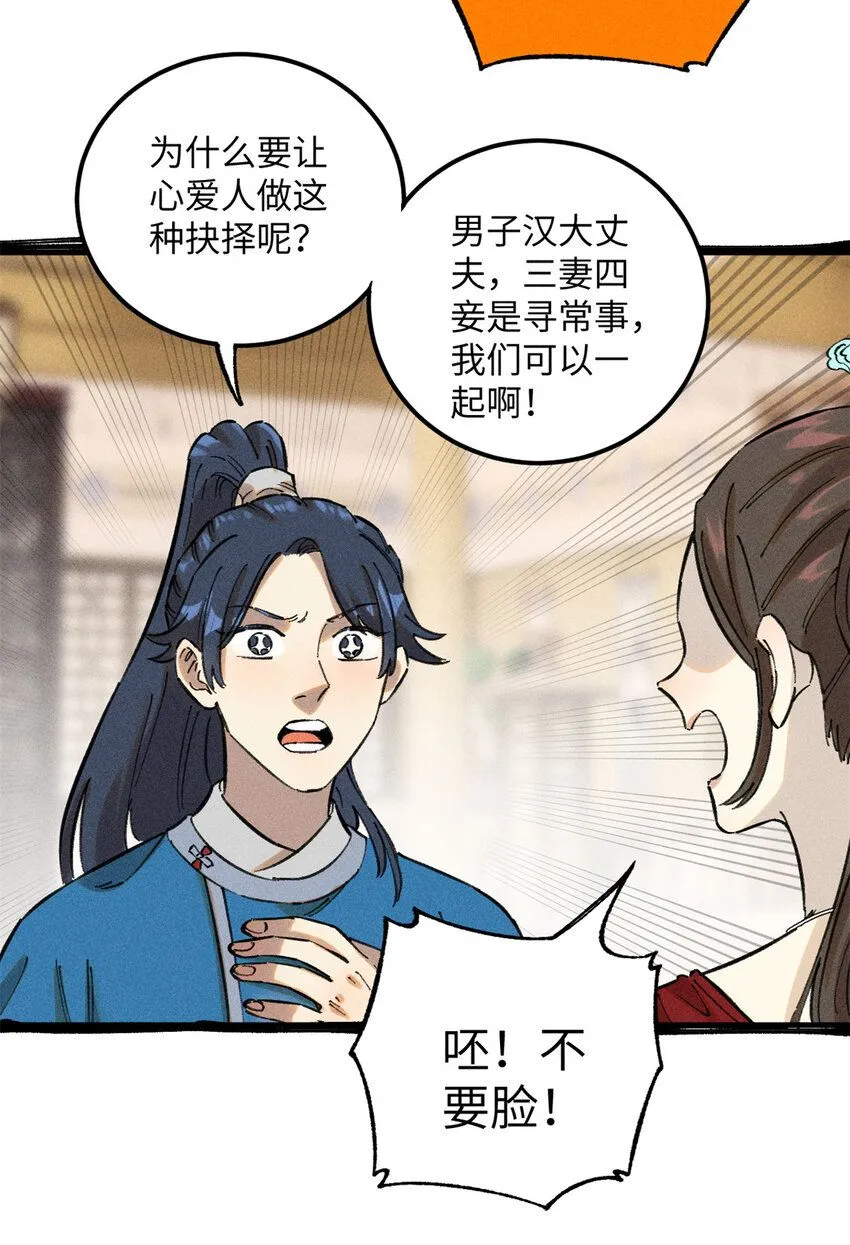 11 渣渣必须死 第25页