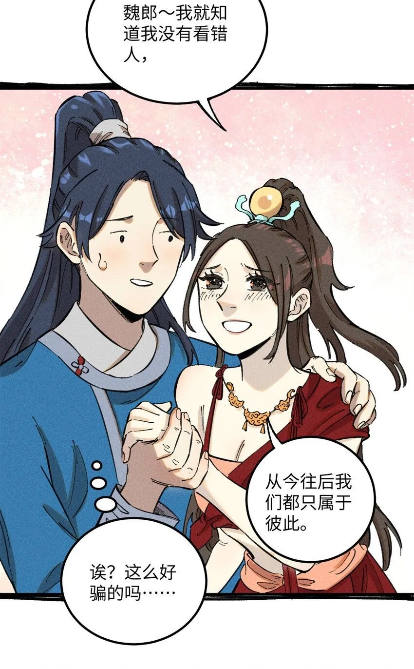 11 渣渣必须死 第30页