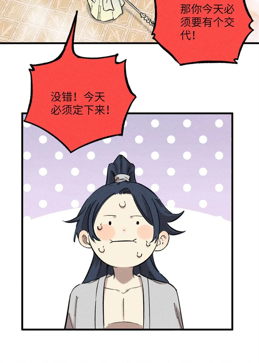 11 渣渣必须死 第41页