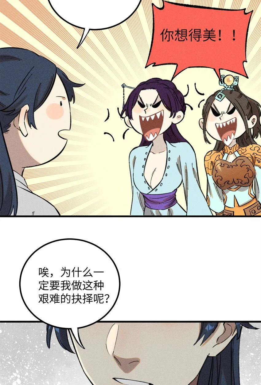 11 渣渣必须死 第44页