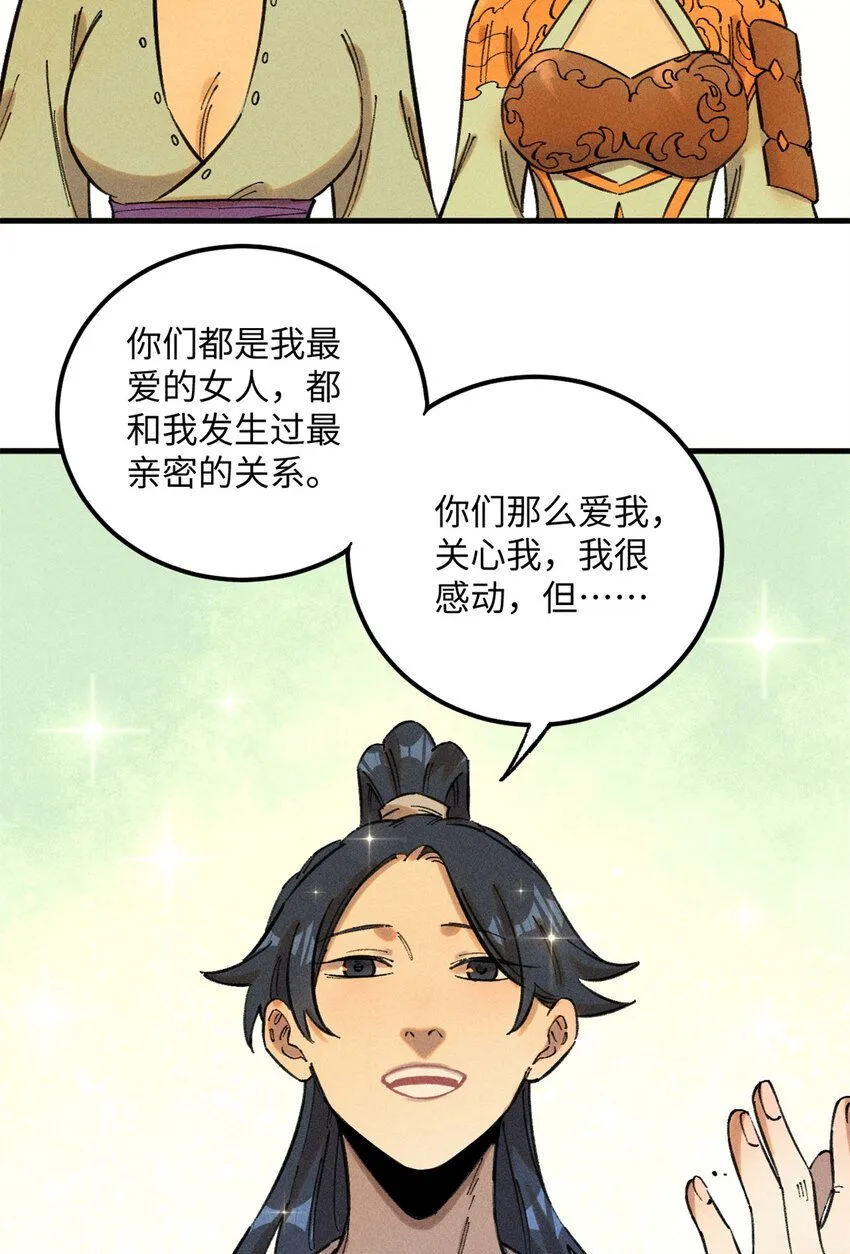 11 渣渣必须死 第46页