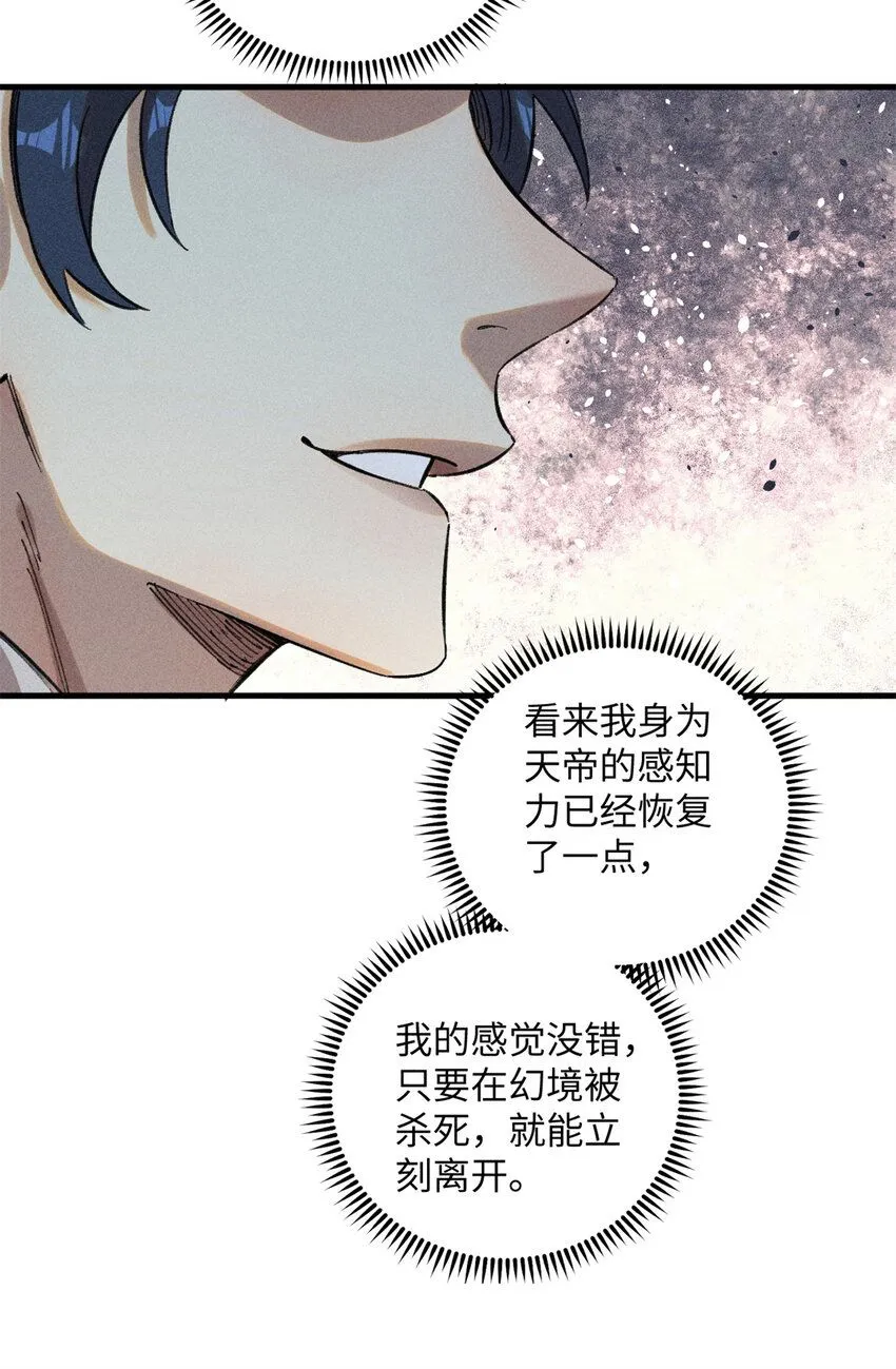 11 渣渣必须死 第60页