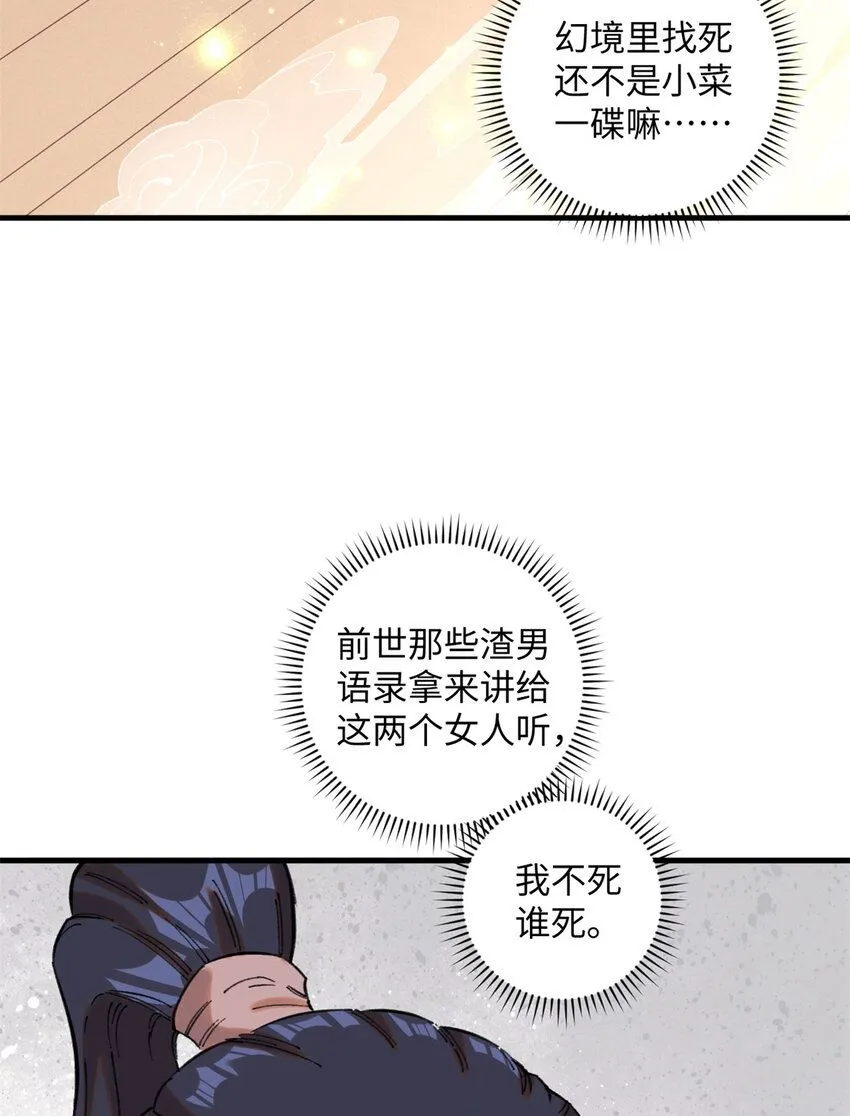 11 渣渣必须死 第62页