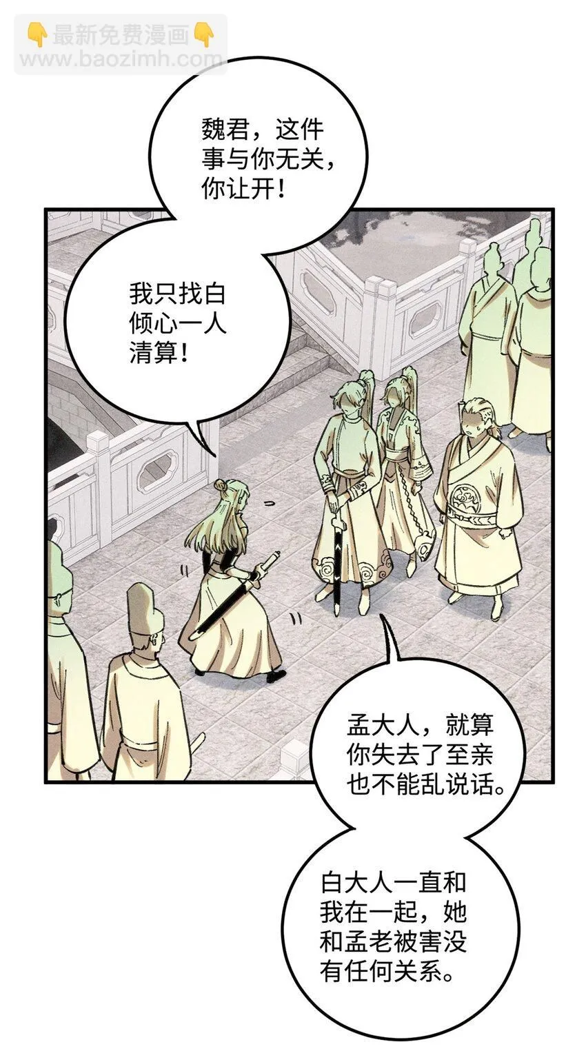 24 黑暗人格 第8页