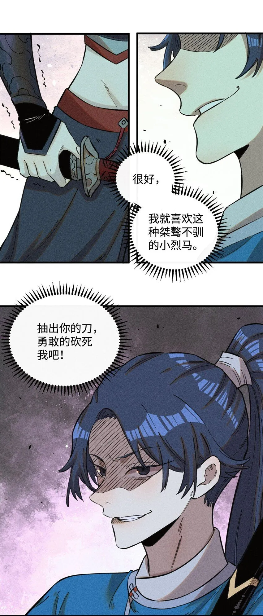 25 这女人不按套路出牌 第3页