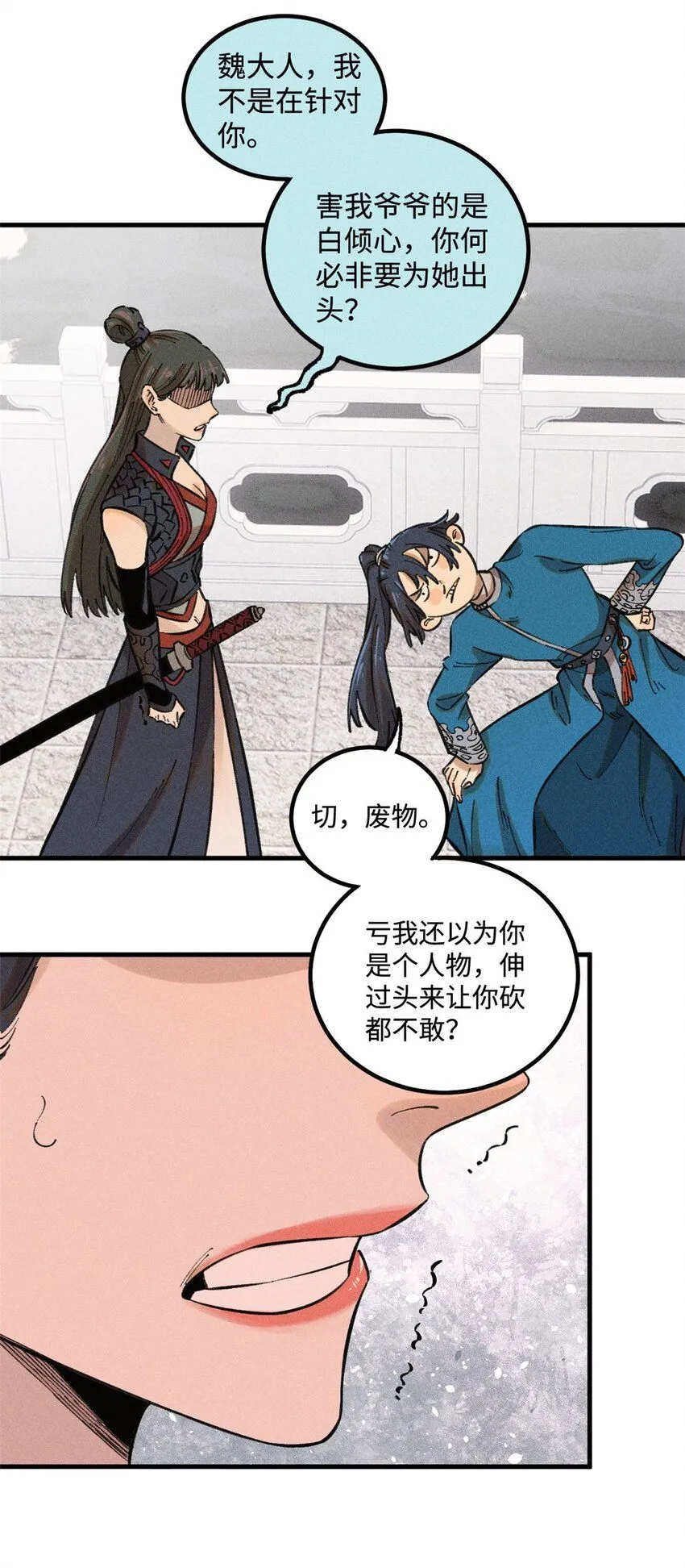 25 这女人不按套路出牌 第11页