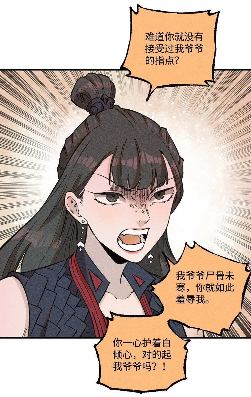 25 这女人不按套路出牌 第16页