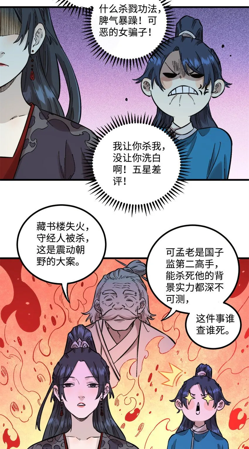 26 得道者多助 第3页
