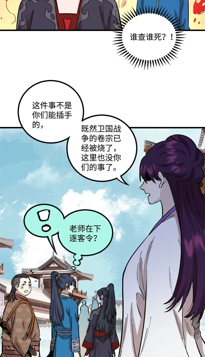 26 得道者多助 第4页