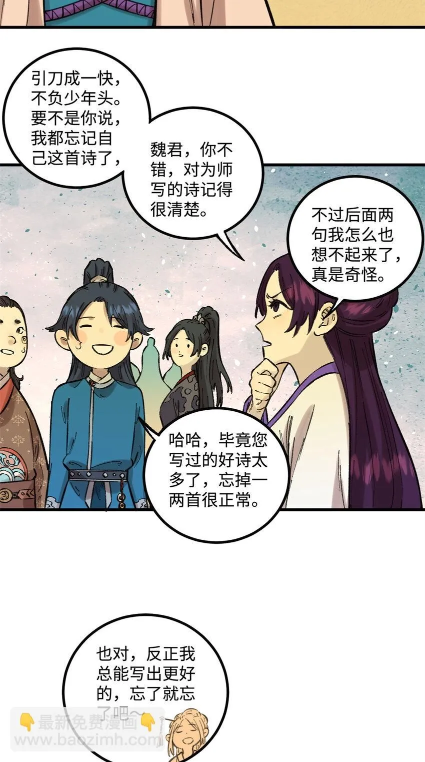 26 得道者多助 第6页