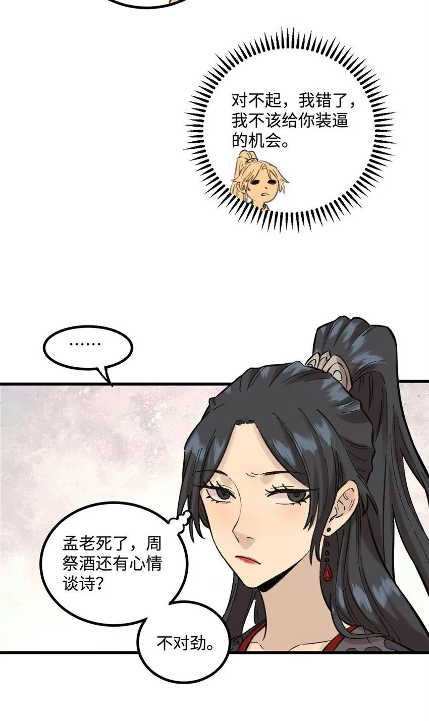 26 得道者多助 第7页