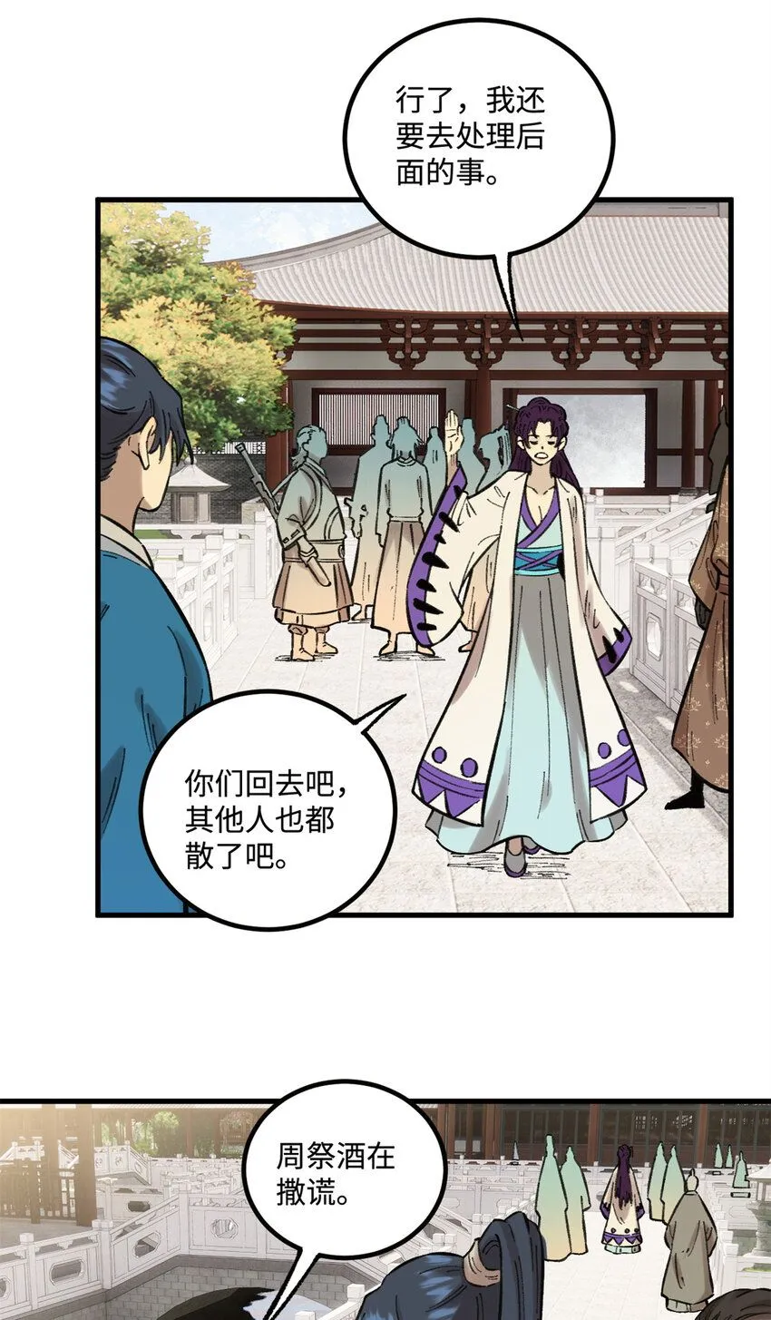 26 得道者多助 第8页