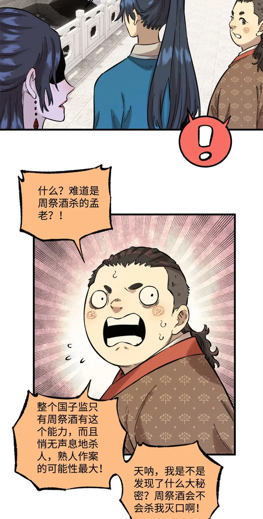 26 得道者多助 第9页