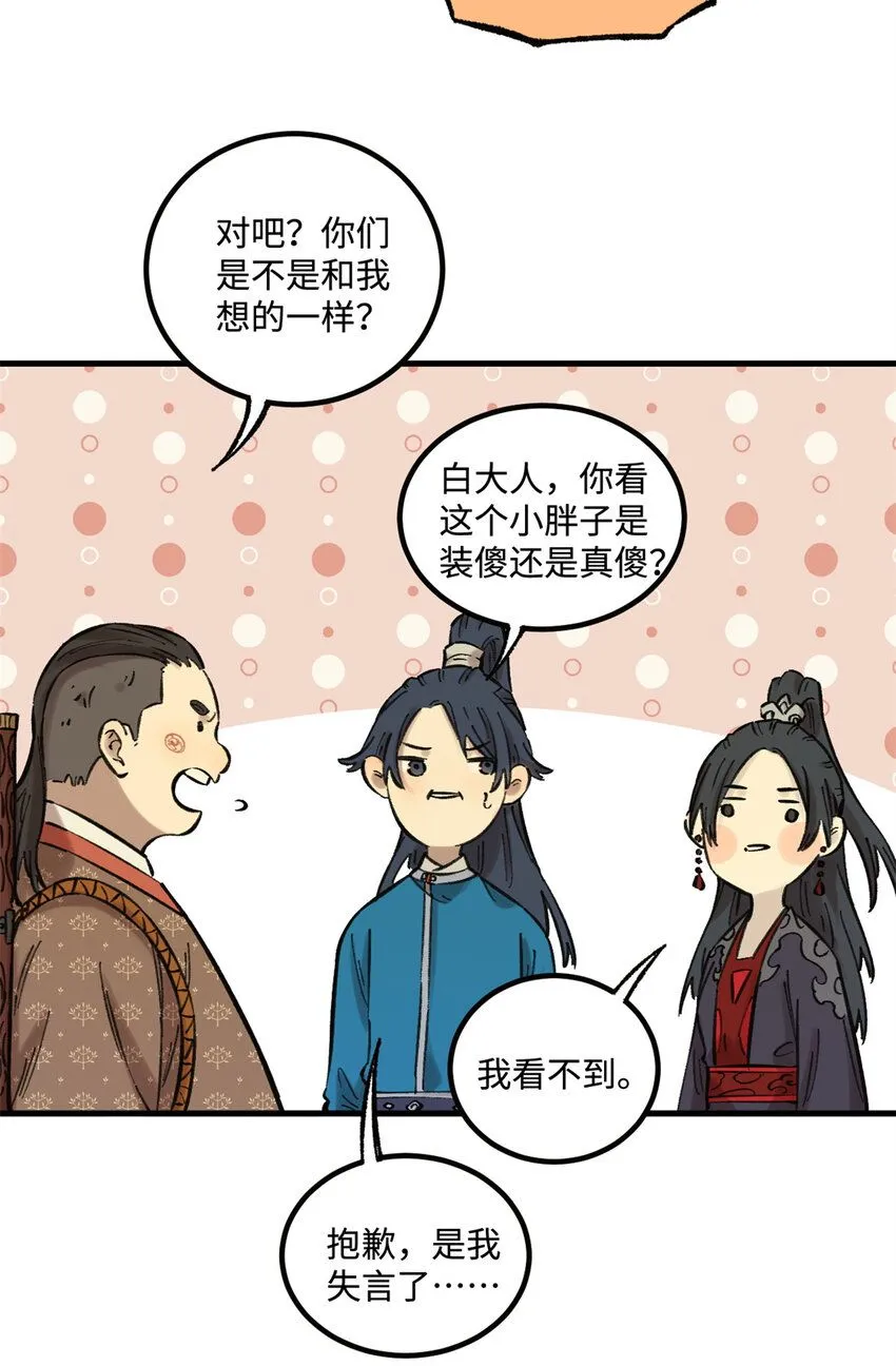 26 得道者多助 第10页