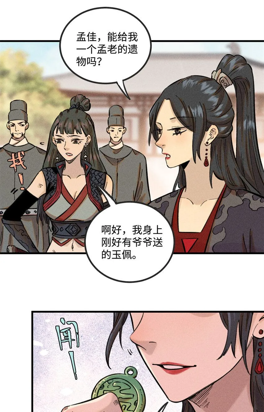 26 得道者多助 第11页