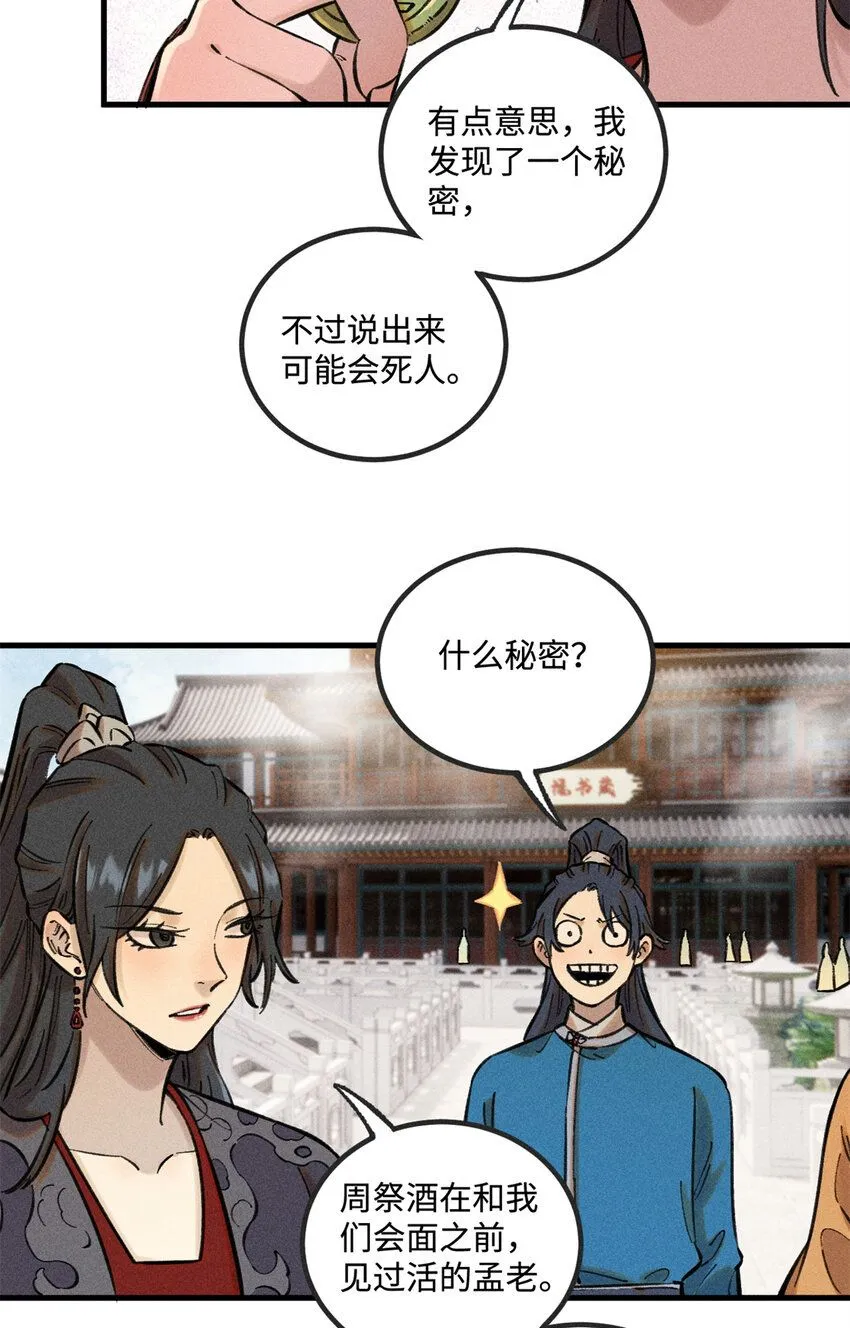 26 得道者多助 第12页