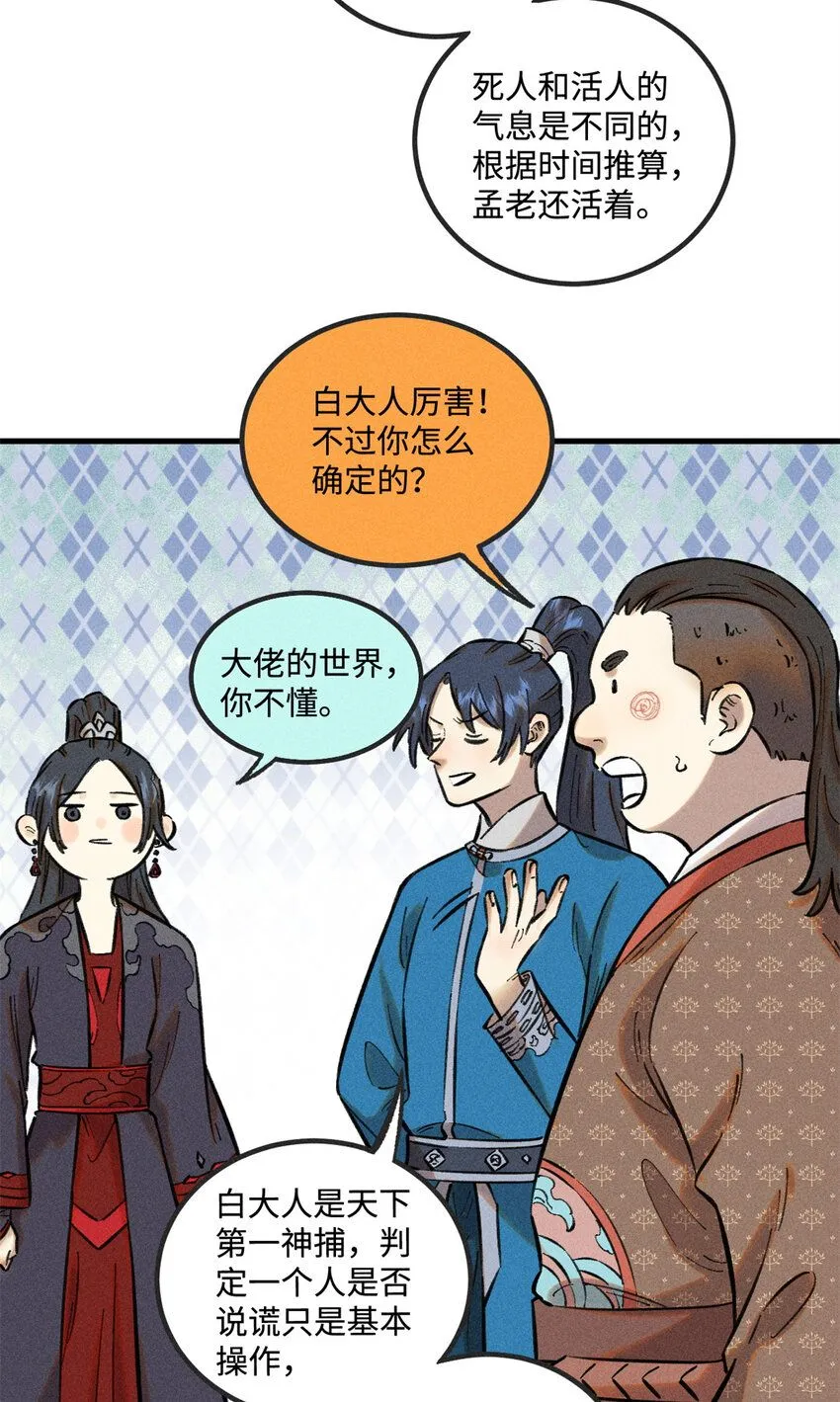 26 得道者多助 第13页