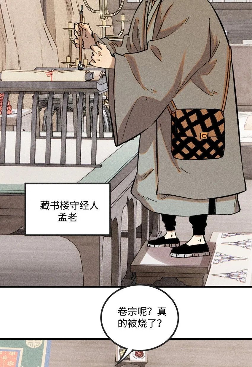 26 得道者多助 第17页