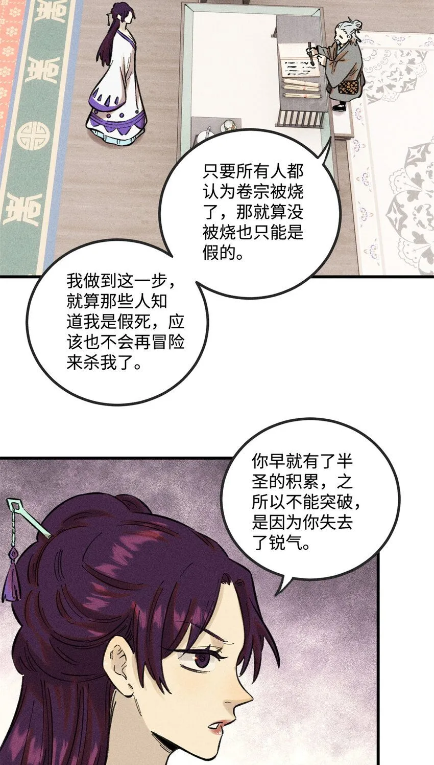 26 得道者多助 第18页