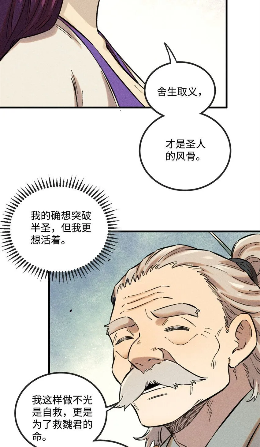 26 得道者多助 第19页