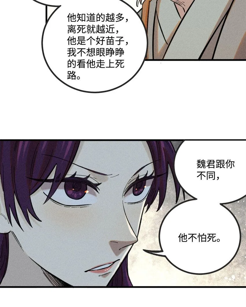 26 得道者多助 第20页