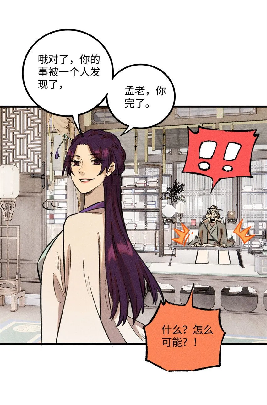26 得道者多助 第21页