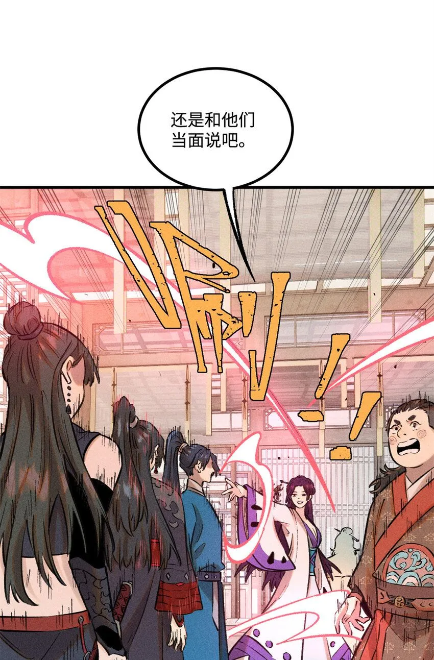 26 得道者多助 第23页