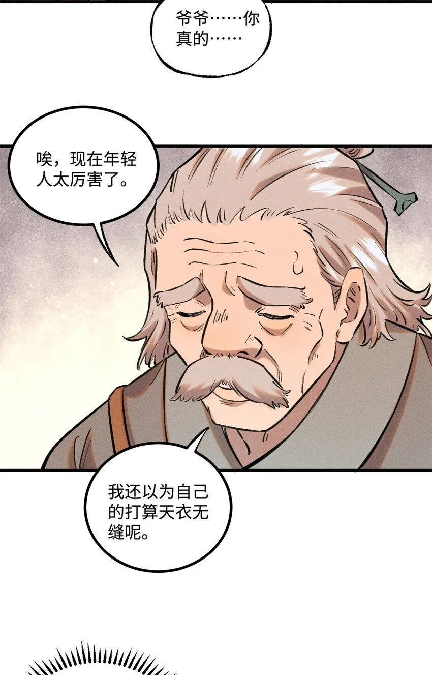 26 得道者多助 第25页