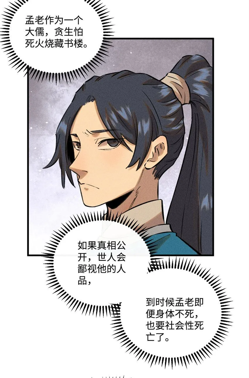 26 得道者多助 第26页