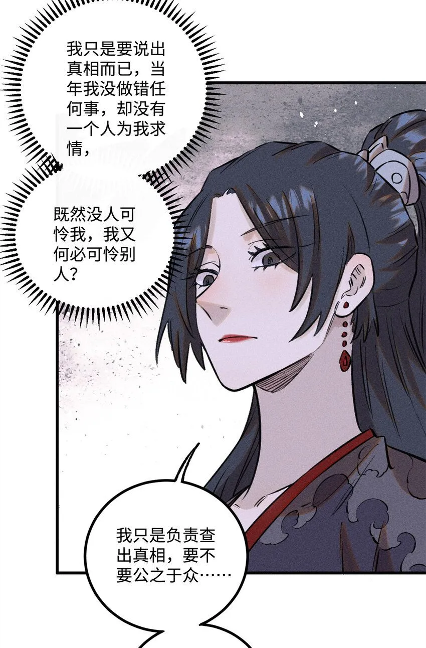26 得道者多助 第29页