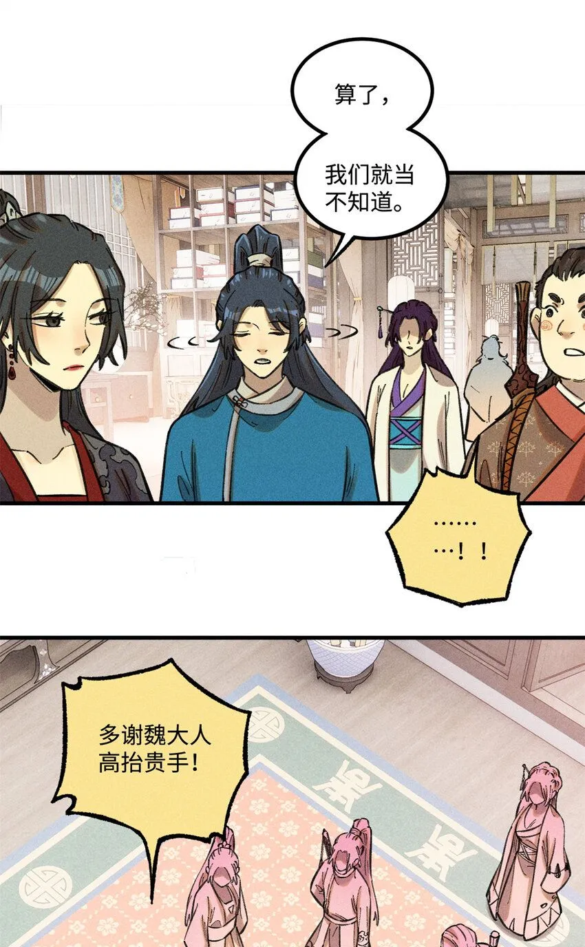 26 得道者多助 第31页