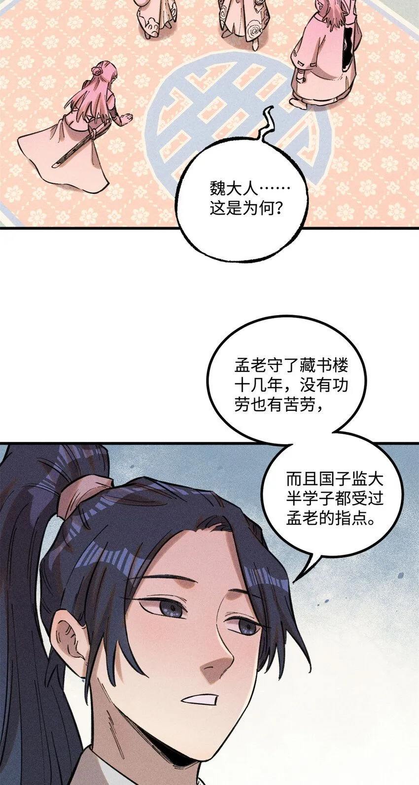 26 得道者多助 第32页