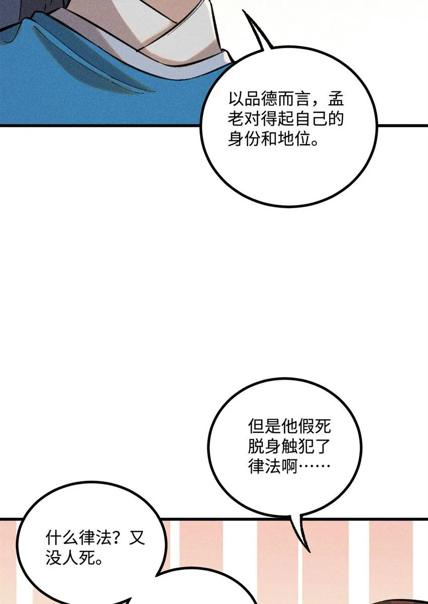 26 得道者多助 第33页