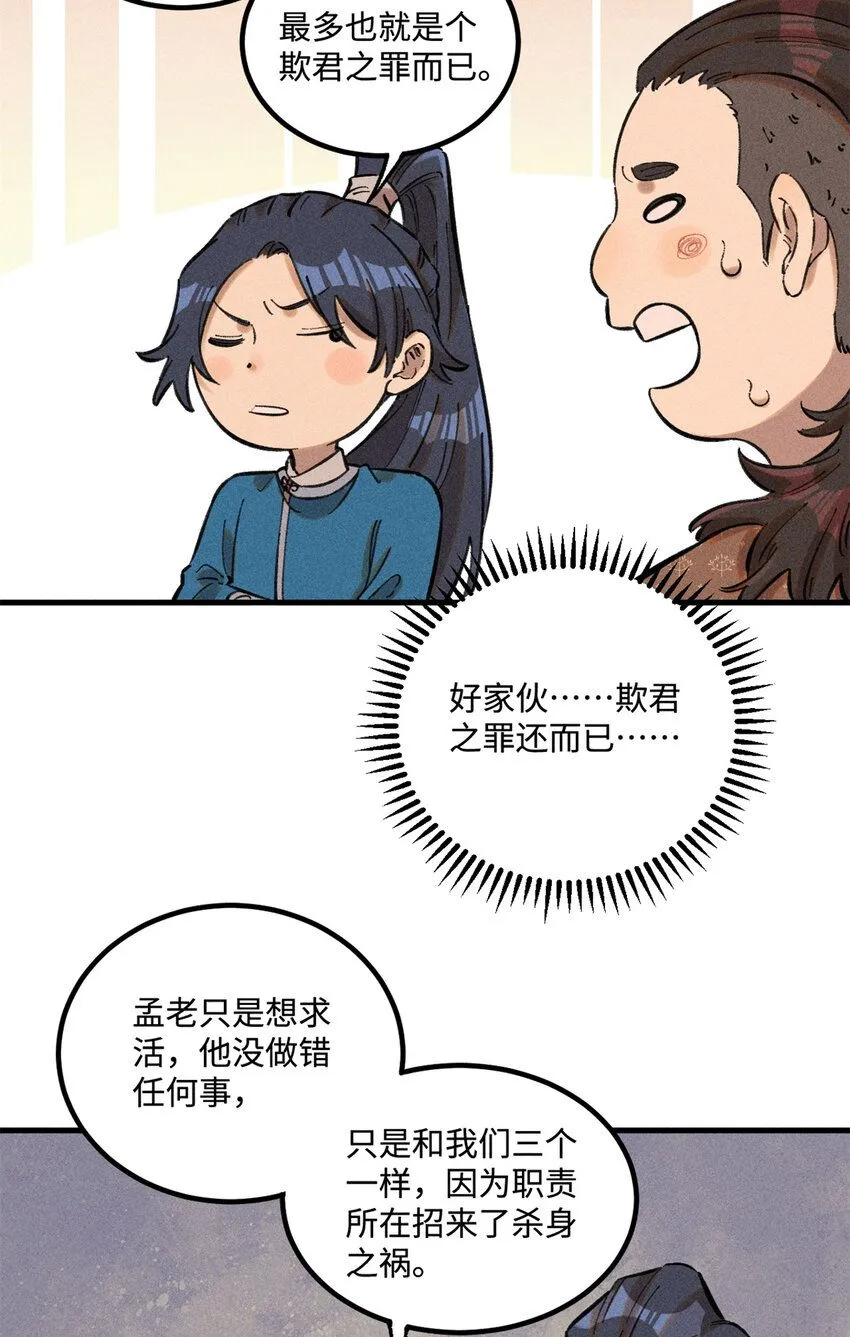 26 得道者多助 第34页