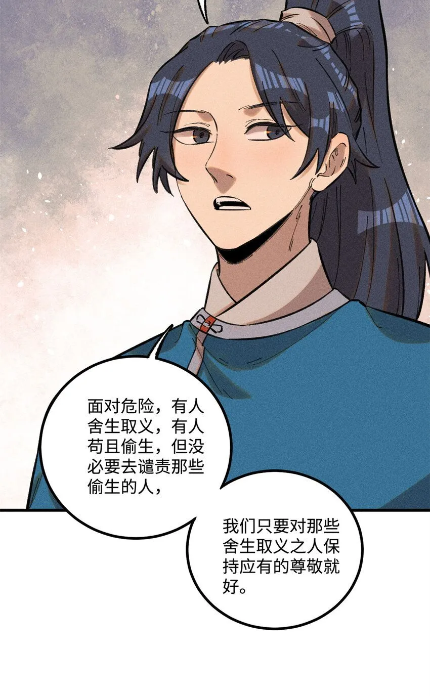 26 得道者多助 第35页