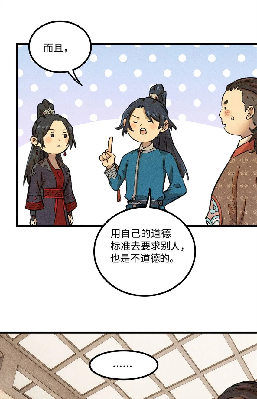 26 得道者多助 第36页