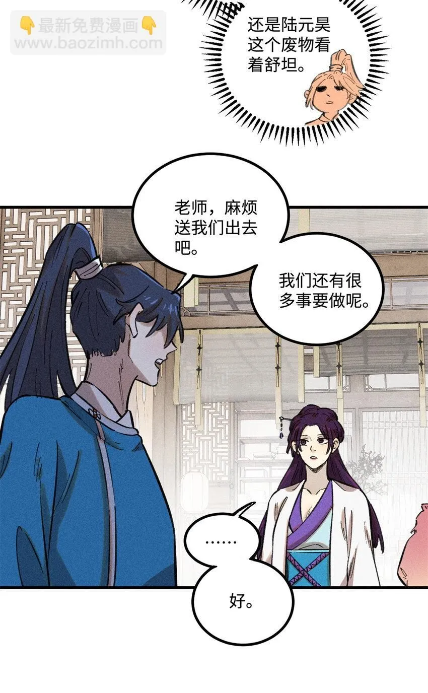 26 得道者多助 第39页