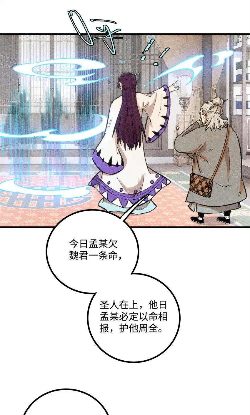 26 得道者多助 第40页