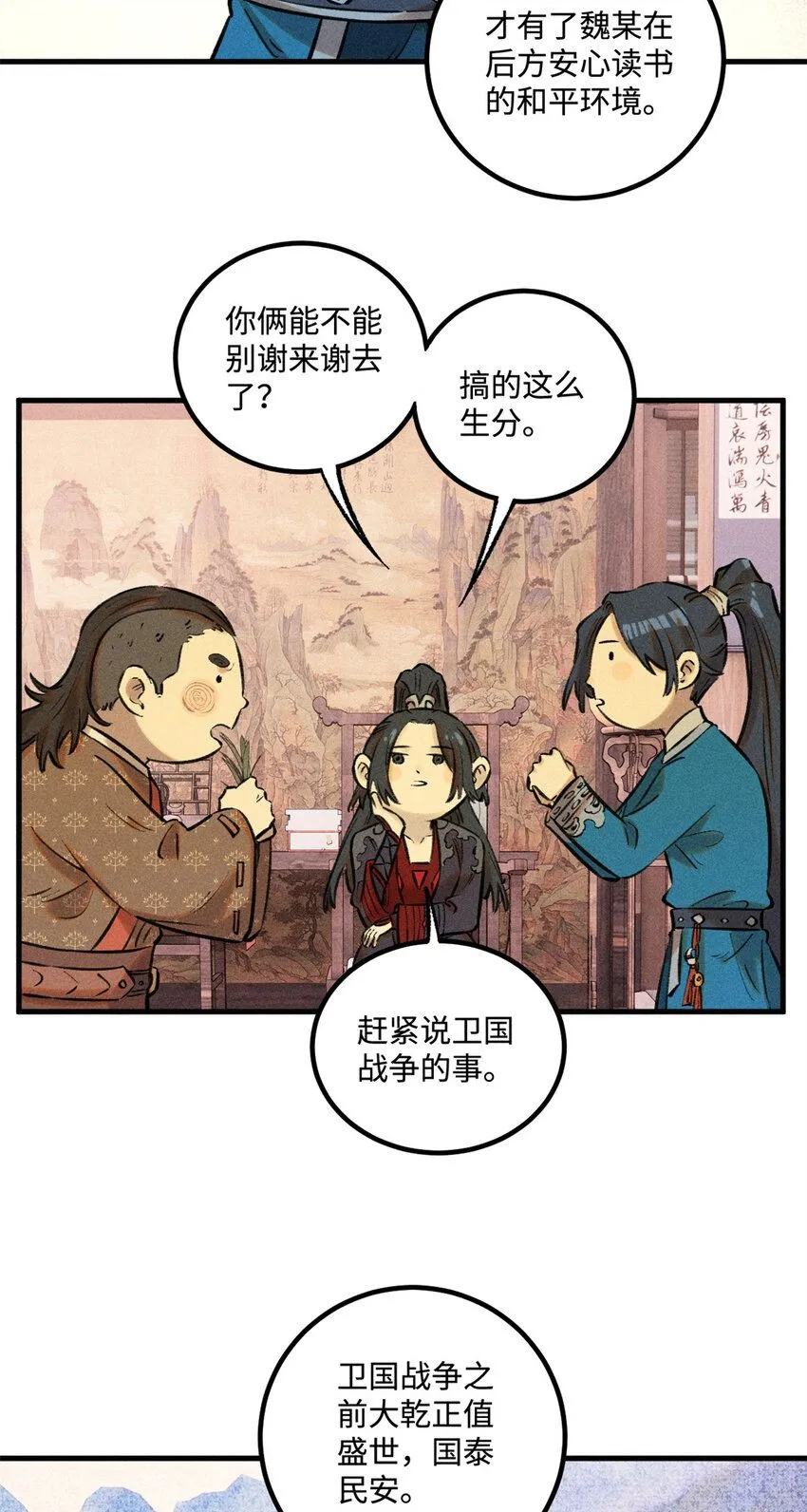 27 来自西大陆的坚船利炮 第14页