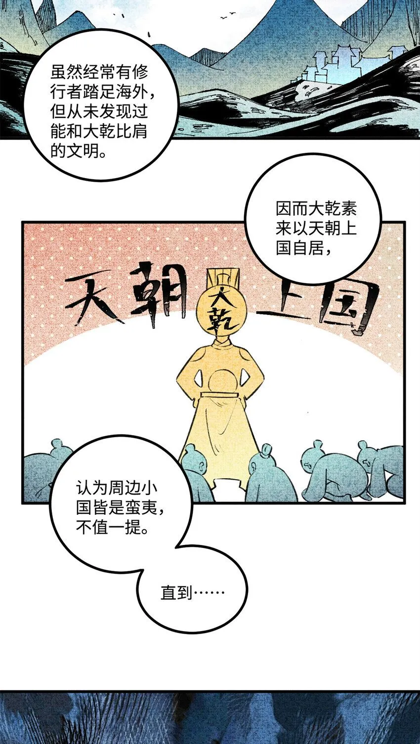 27 来自西大陆的坚船利炮 第16页