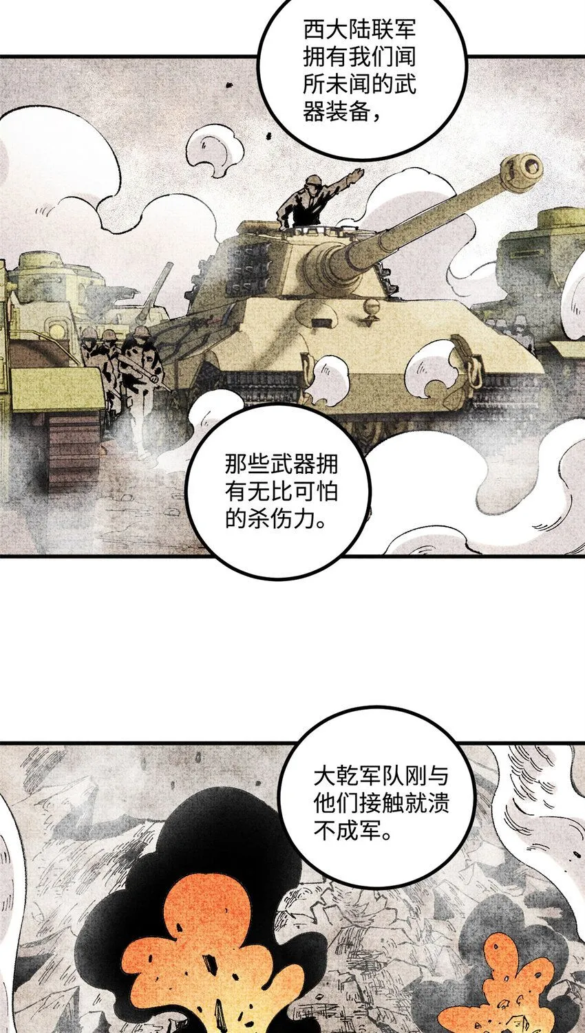 27 来自西大陆的坚船利炮 第18页