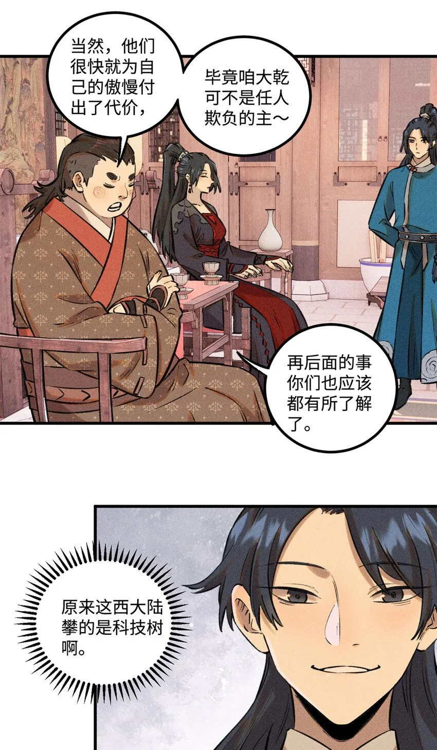 27 来自西大陆的坚船利炮 第20页