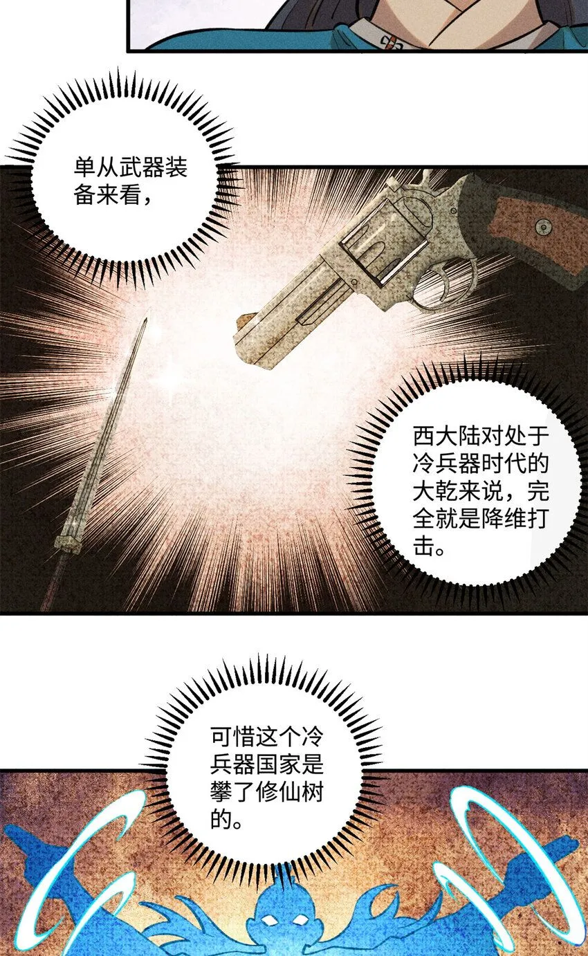 27 来自西大陆的坚船利炮 第21页