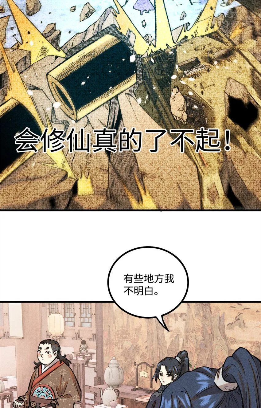 27 来自西大陆的坚船利炮 第23页