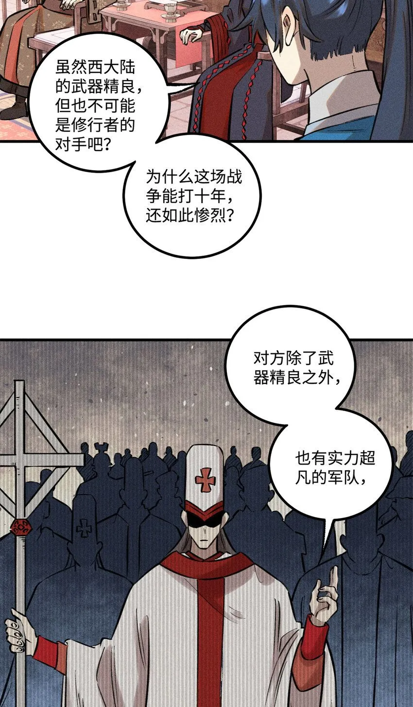 27 来自西大陆的坚船利炮 第24页