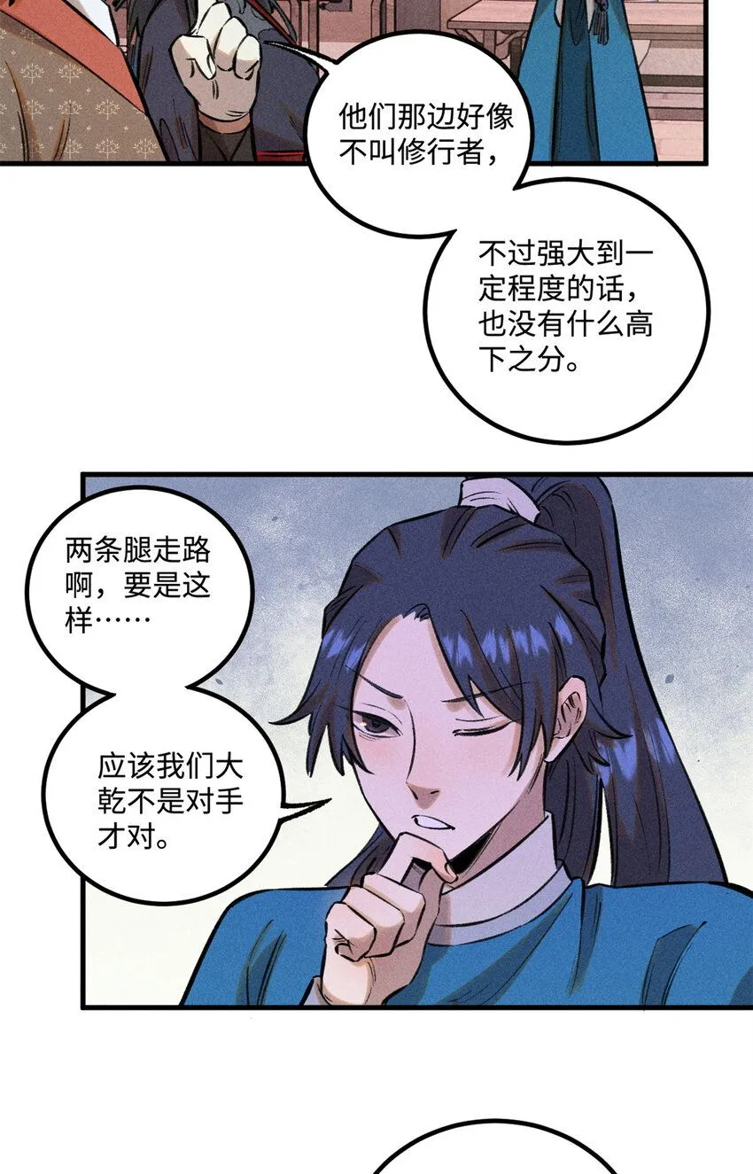 27 来自西大陆的坚船利炮 第26页