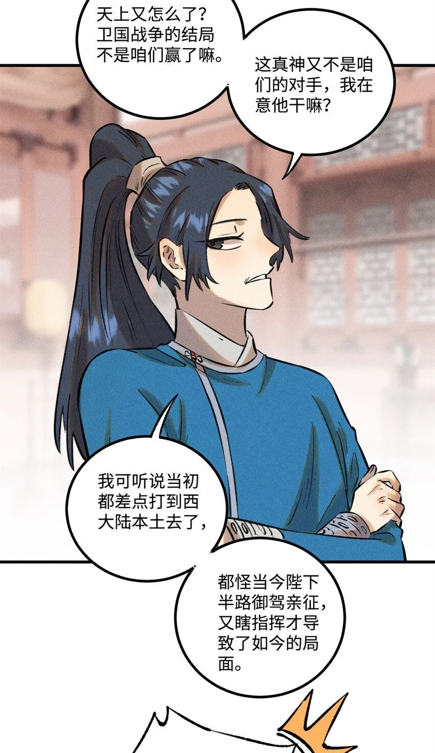 27 来自西大陆的坚船利炮 第32页