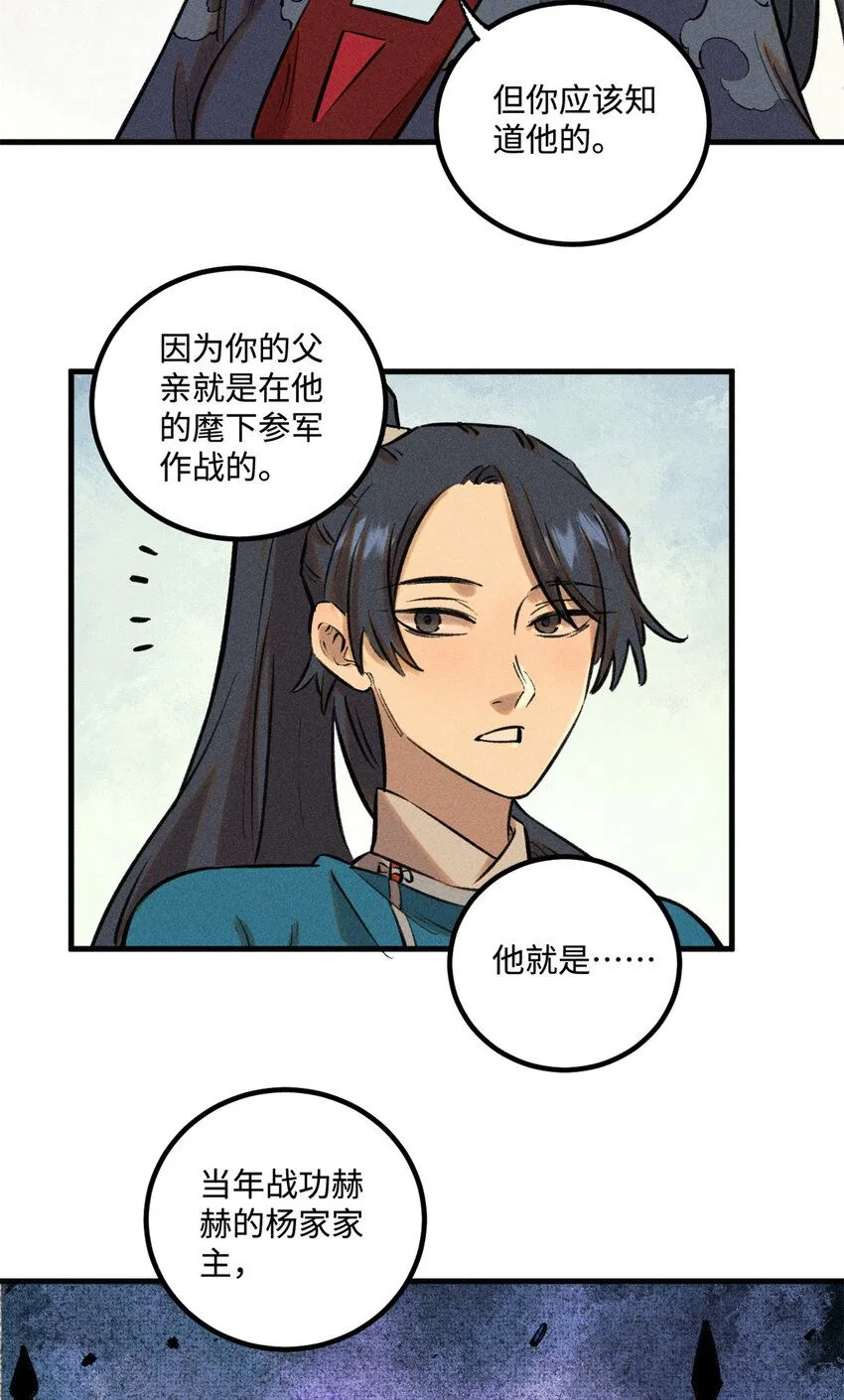 27 来自西大陆的坚船利炮 第36页