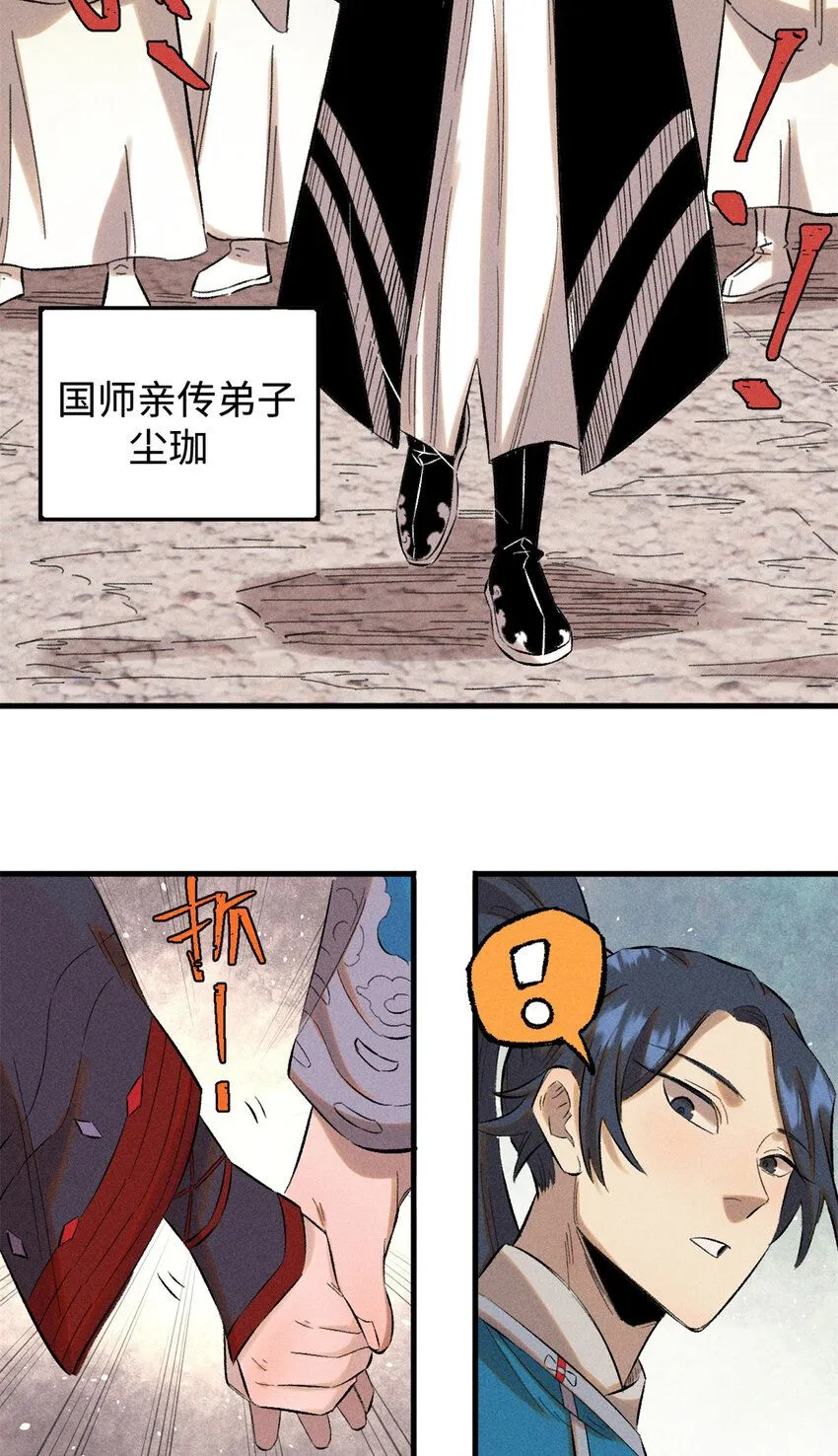 29 这画面似曾相识 第30页