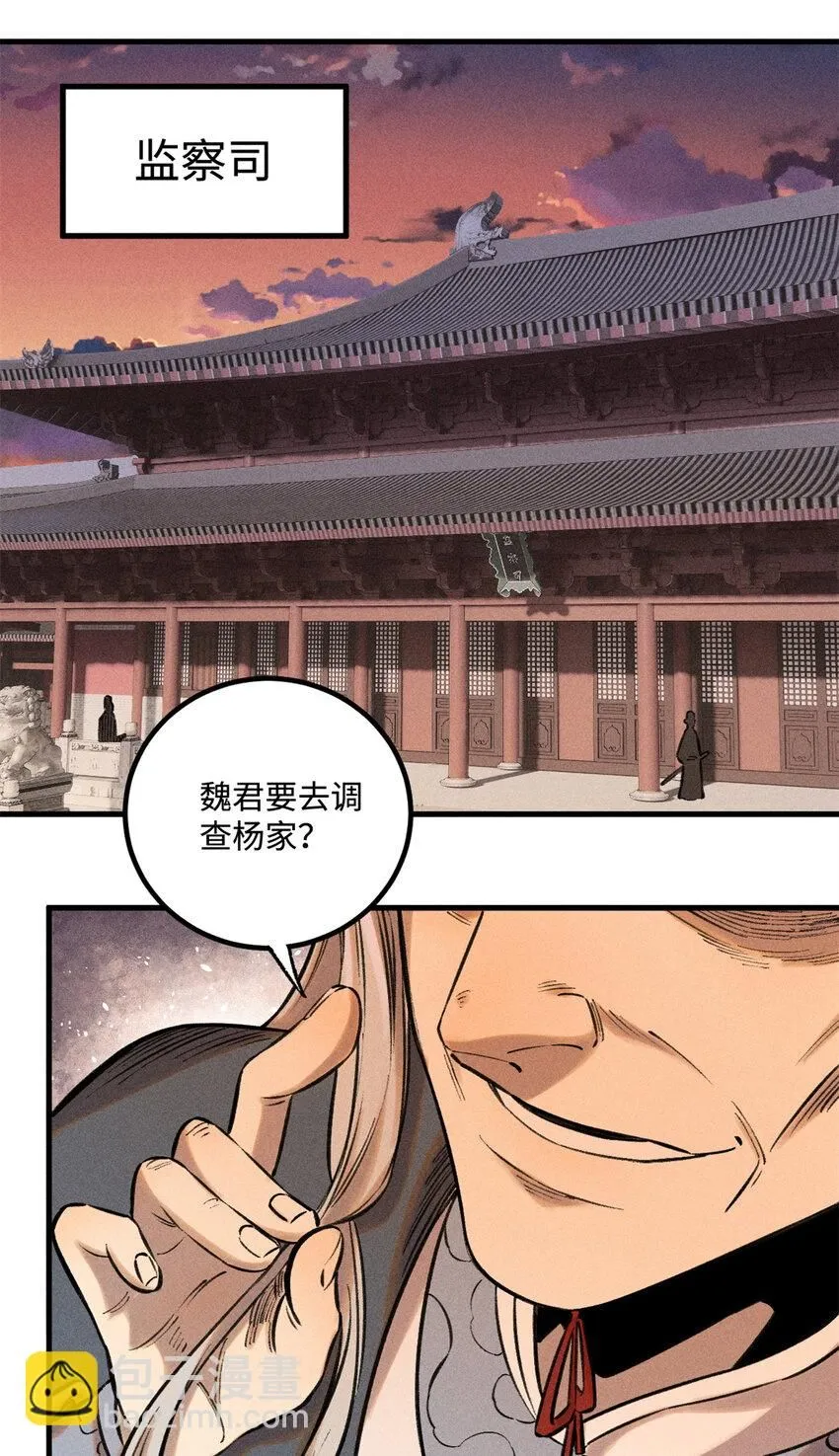 28 忠臣之覆灭 第2页